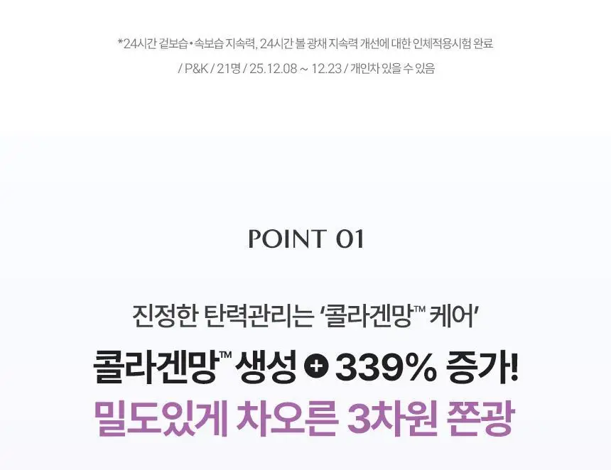 [리뉴얼/쫀광효과UP] 아로셀 슈퍼 콜라겐 마스크 2.0 ECM Active 3+1매 기획 상세페이지 22